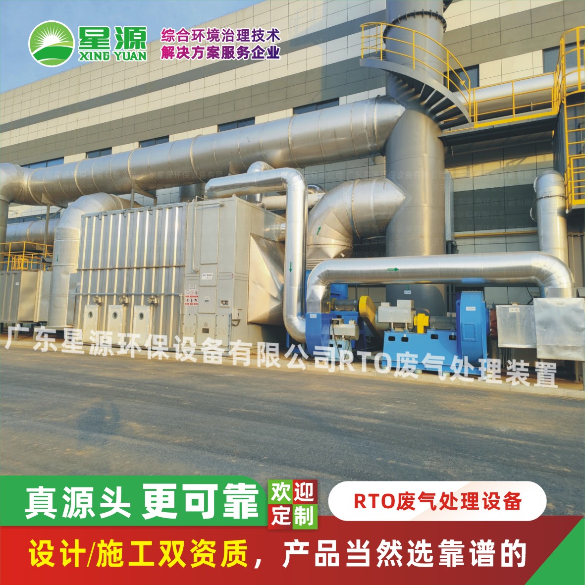 RTO廢氣處理設備-工業廢氣治理方案-廢氣處理廠家