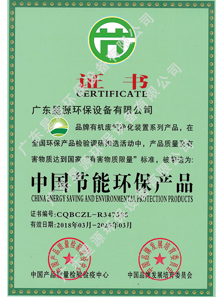 中國節能環保產品證書-廣東三廢治理廠家-三廢處理設備廠家